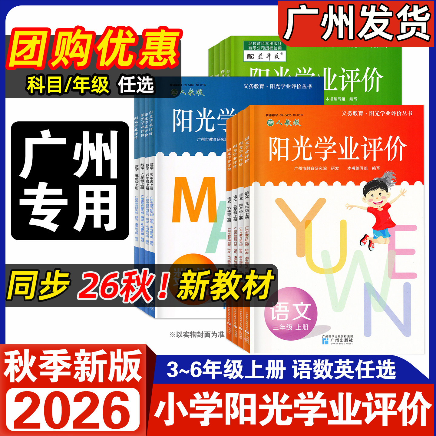 26秋阳光学业评价语数英上册