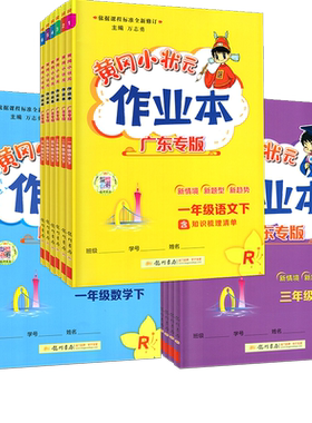 26秋黄冈小状元作业本1~6上册