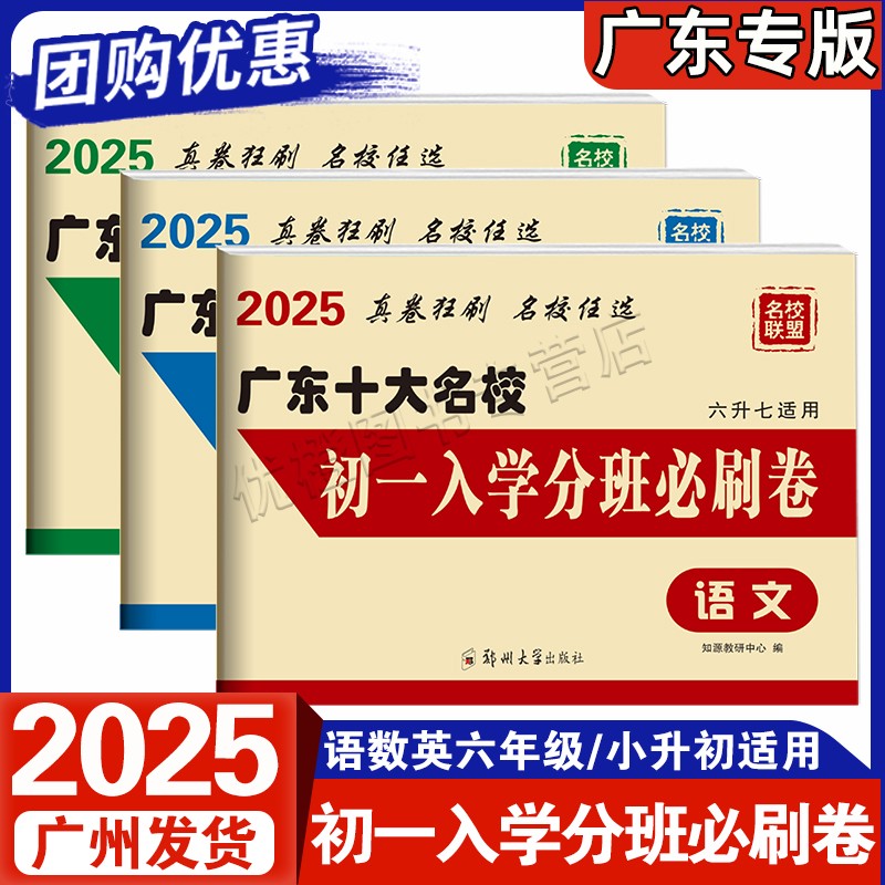 广东十大名校初一入学分班真卷