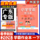 广东专版 人教RJ北师BS版 2026春新版 语文数学一年级下册 PASS绿卡图书小学1年级上下同步课堂练习册一课一练 小学学霸作业本