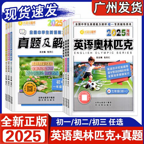 2025冰凌花英语奥林匹克789年级