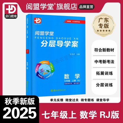 2025秋分层导学案数学七上RJ