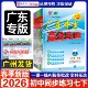 现货2026春广东中考高分突破初中七年级下册语文数学英语道德与法治历史生物地理初一7上下册新教材同步练习册人教北师外研粤人版