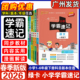 2026春新版 123456下课堂笔记知识点同步练习绿卡图 小学学霸速记一二三年级四五六年级下册语文数学英语科学道德与法治人教RJ北师版