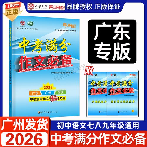 2026中考满分作文必备初中通用