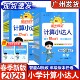 广东适用2026春新版 阳光同学计算小达人一年级二年级三年级四五年级六年级下册人教RJ北师BS123456年级上下册数学口算计算速算巧算