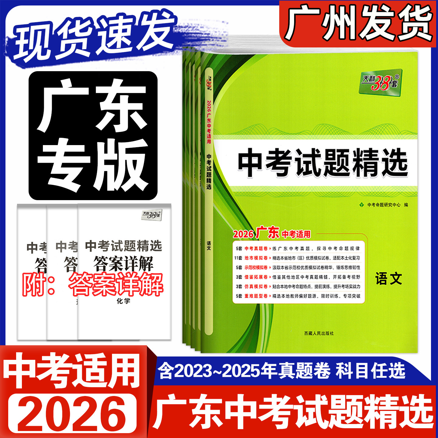 2026版天利38套广东中考试题精选图片