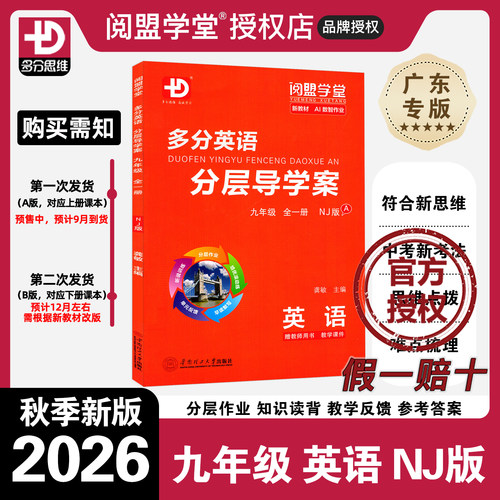 2025秋多分英语分层导学案九全NJ