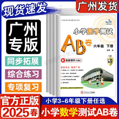 25春小学数学测试AB卷3-6年级下
