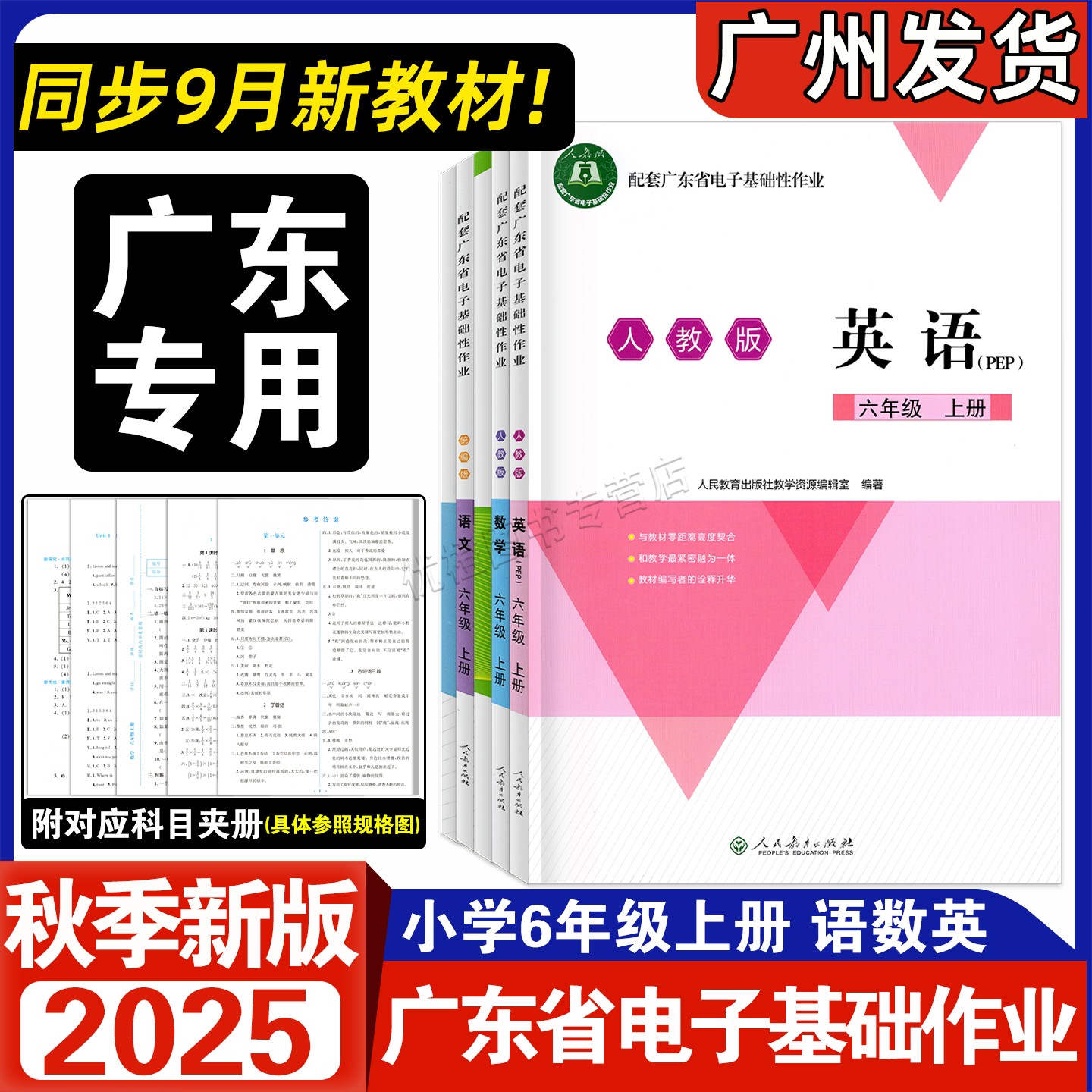 25秋广东省电子基础性作业六上