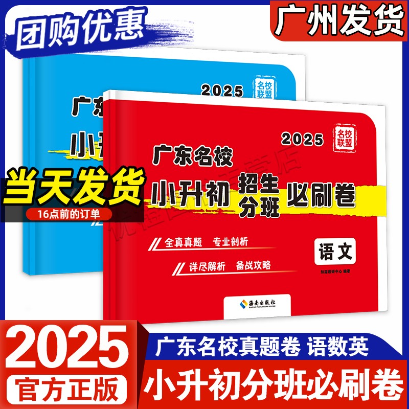 2025广东十大名校小升初必刷卷
