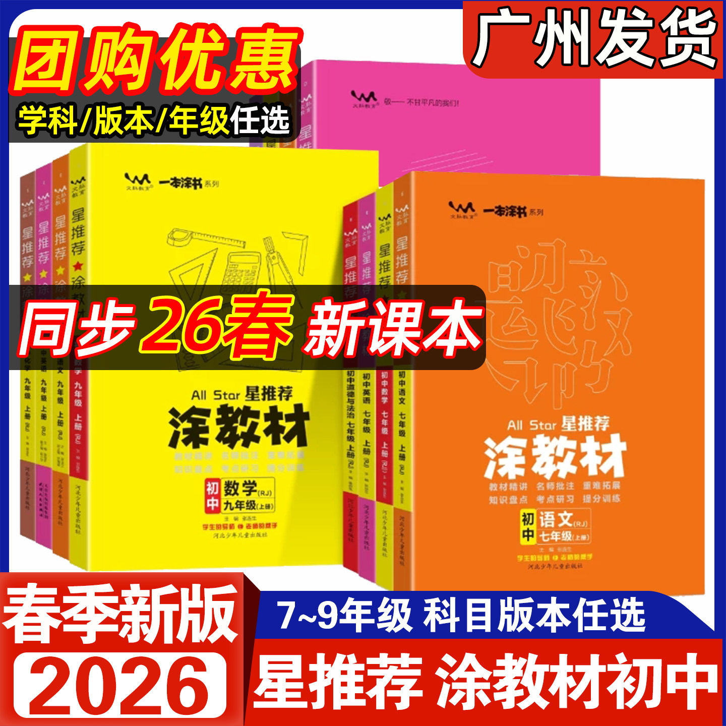 26春一本涂书星推荐涂教材七八九图片