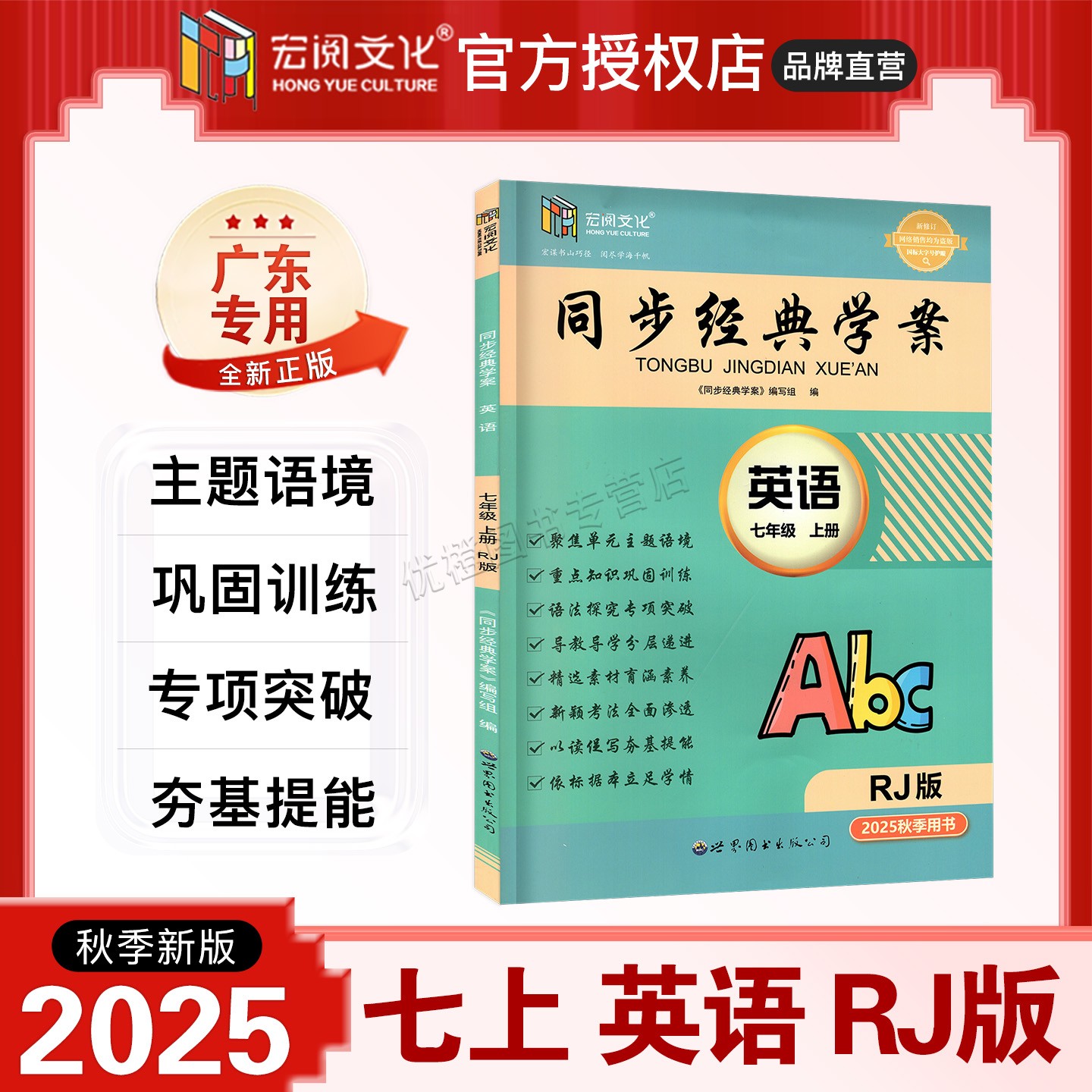 2025秋同步经典学案英语七上RJ
