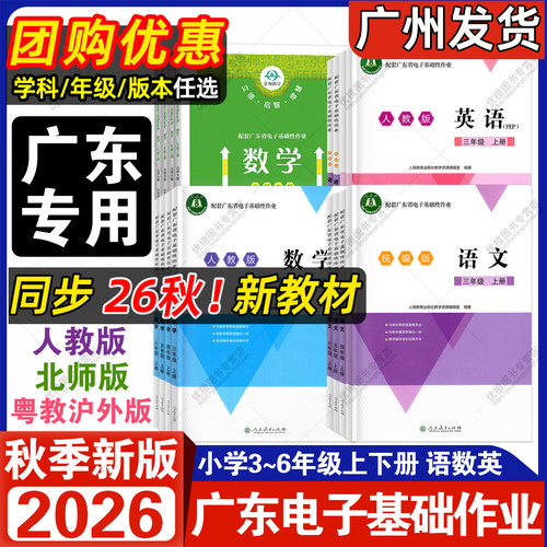 26秋广东省电子基础性作业语数英