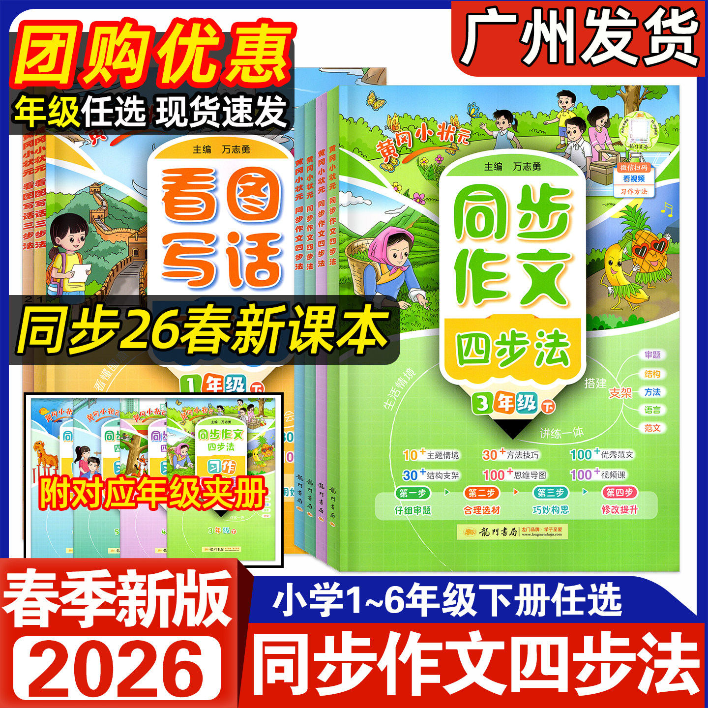 2026春新版黄冈小状元同步作文四步法三年级四五六年级下册看图写话三步法一二年级写作专项训练课外阅读理解语言表达提升同步练习