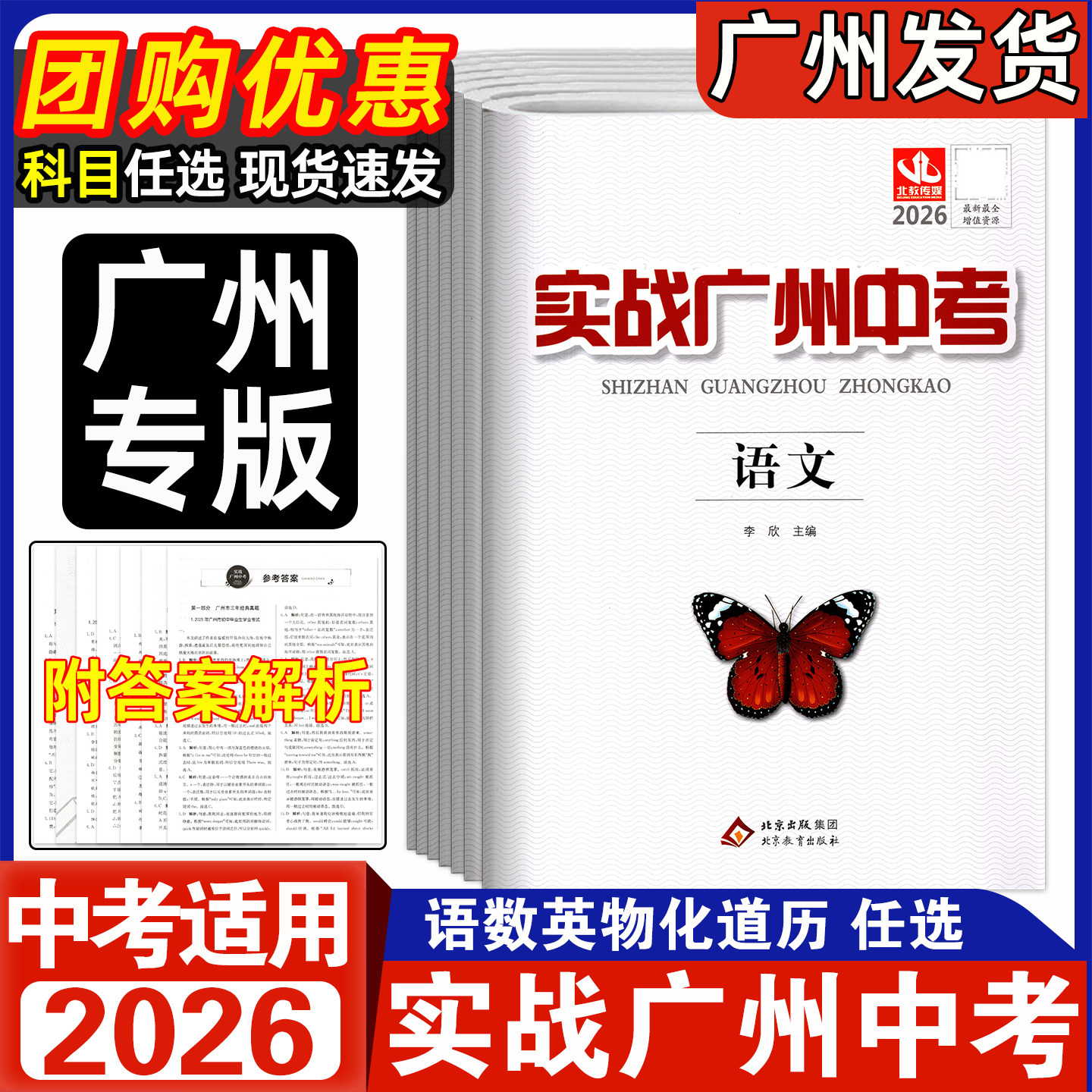 【广州专用】2026新版实战广州中考语文数学英语物理化学政治历史初中必刷卷初三真题模拟精选试卷广州中考冲刺练习总复习全套资料