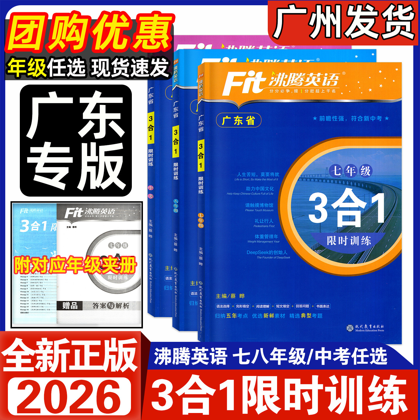 广东省2026新版沸腾英语三合一限时训练3合1七八年级九年级中考阅读理解完形填空短文填空语法初一二初三英语专项训练深圳专用