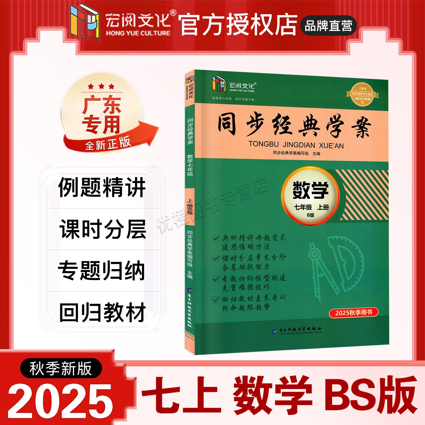 2025秋同步经典学案数学七上BS