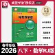 初二8上下册RJ版 2026春新版 同步教材辅导书分层导学案同步练习册 八年级下册上册人教版 广东专用版 阅盟学堂零障碍导教导学案 数学