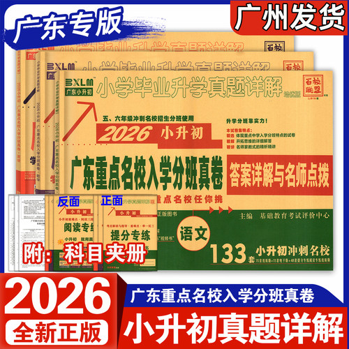 2026版广东重点名校入学分班真卷