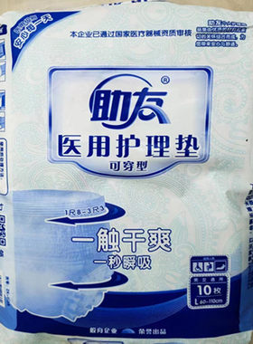整组5包助友医用成人拉拉裤L号大码老年尿不湿内裤式尿裤孕妇50片