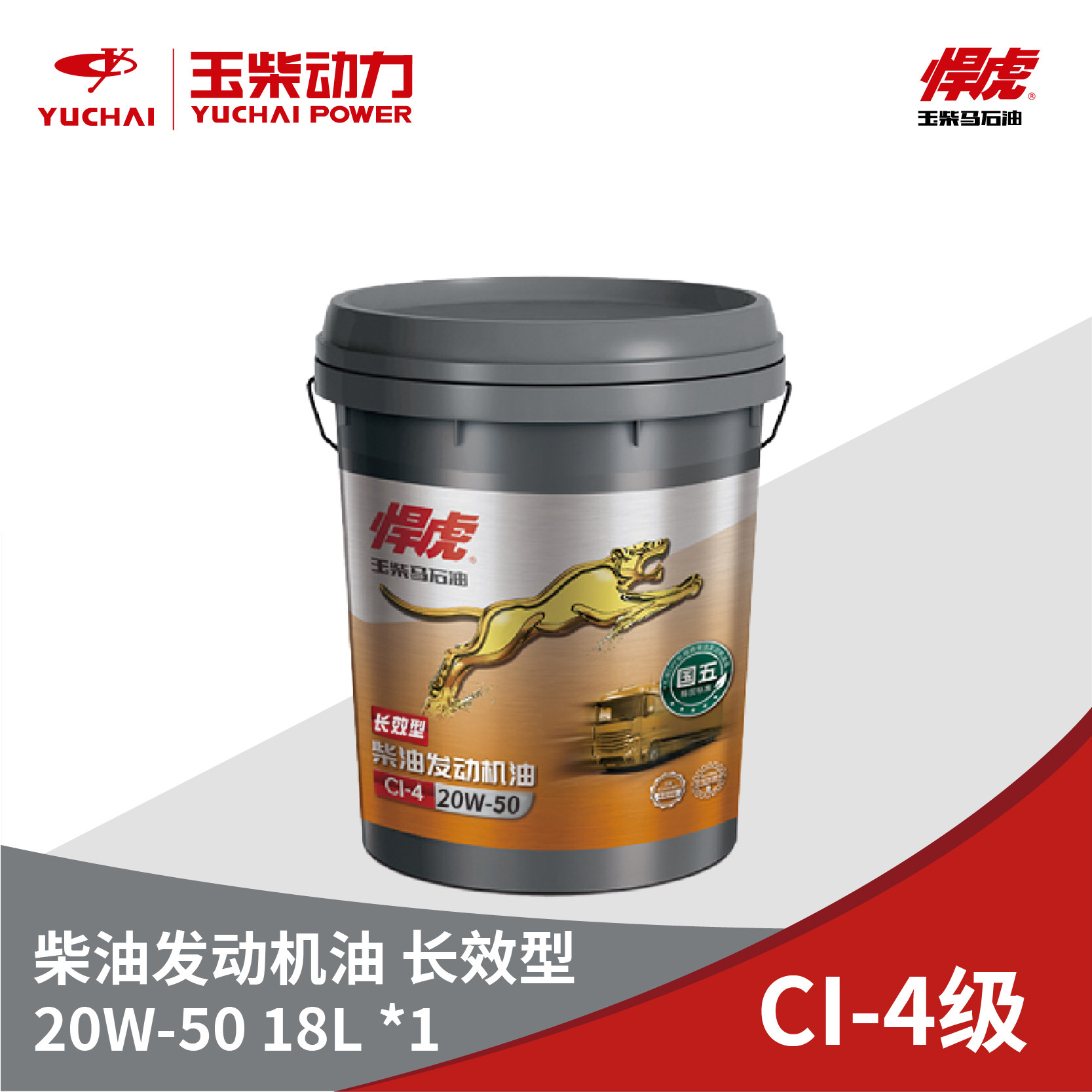 玉柴悍虎国六重载卡车专用机油