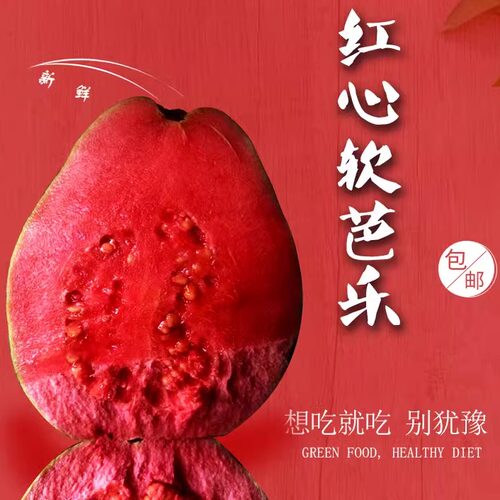 潮汕正宗软红心软芭乐新鲜水果番石榴应季低糖孕妇水果红心番石榴