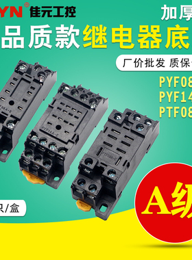 高品质继电器底座PYF08A-E PYF14A-E PTF08A-E插座 座子8脚14脚座