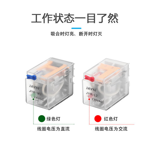 JAYN佳元小型继电器JYR-M4 交流220V直流24V 12V 四组14脚二组8脚