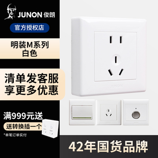俊朗明装 开关插座M系列超薄一开单控二三插套餐16a家用墙壁面板