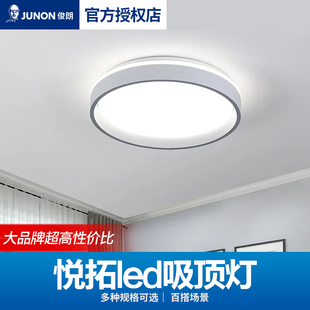 俊朗悦拓系列LED房间吸顶灯圆形现代简约餐厅阳台卧室灯高亮节能