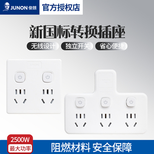 俊朗插座转换器品字形一转三独立开关扩展面板86型插排转接插头