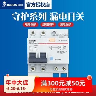 JUNON俊朗双极漏电开关DZ47家用电闸总空开漏电断路器2P63A保护器