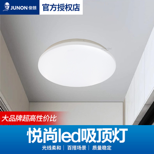 俊朗LED吸顶灯悦尚简白阳台灯12W18W24W白光走廊过道房间灯圆形