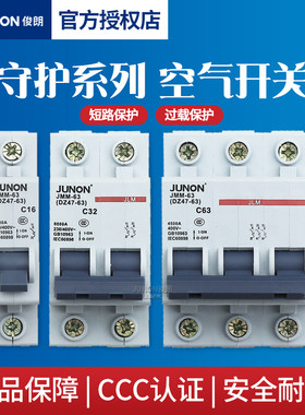 俊朗空气开关小型断路器