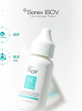 Sorex ISOV/素瑞施舒缓修护安瓶TC红点溶液温和修护痘痘问题肌