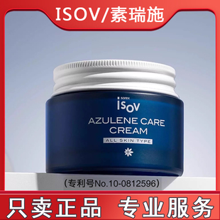 正品 ISOV/素瑞施愈创天蓝烃面霜舒敏补水擦脸霜抗炎抗衰保湿面霜