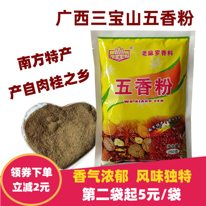 广西平南三宝山五香粉250g 老麻罗香料 炒菜卤菜腊味烧烤腌料调料在类目 粮油米面/南北干货/调味品, 调味品/果酱/沙拉, 调味料, 其它调料中 - 来自Buy2taobao.com提供专业的淘宝代购服务