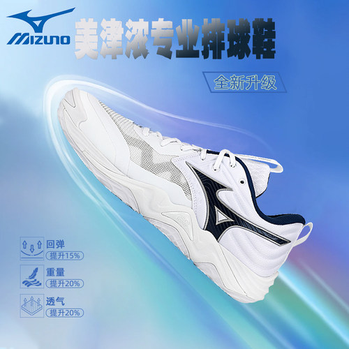 美津浓专业比赛排球鞋减震防滑