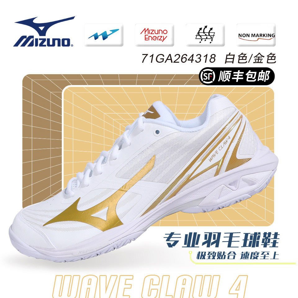 Mizuno/美津浓羽毛球鞋鹰爪4CLAW