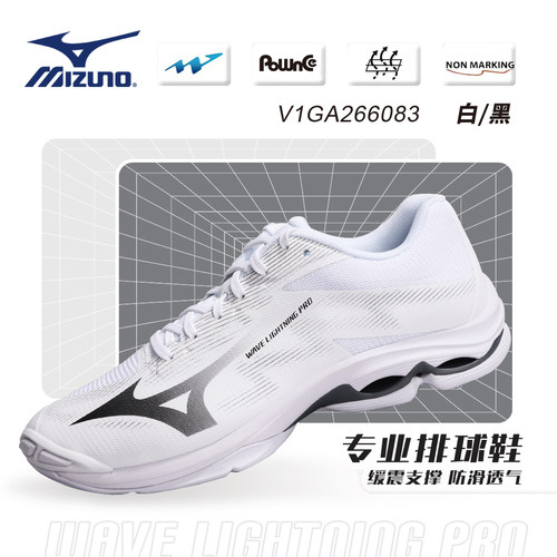 Mizuno/美津浓LIGHTNINGPRO闪电