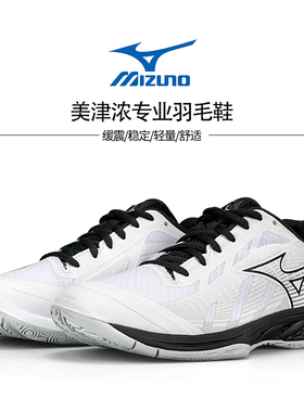 2026新款美津浓羽毛球鞋减震回弹男女通用训练比赛球鞋Fang EL 2