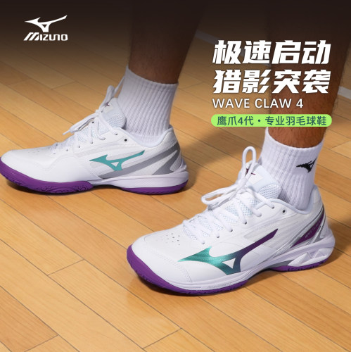 Mizuno美津浓鹰爪4CLAW4羽毛球鞋