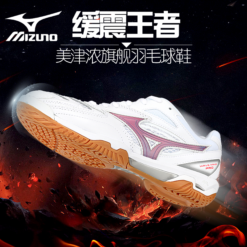 美津浓专业羽毛球鞋减震透气防滑