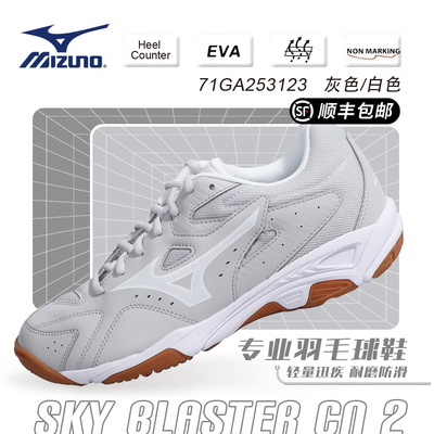 Mizuno美津浓羽毛球鞋轻便防滑