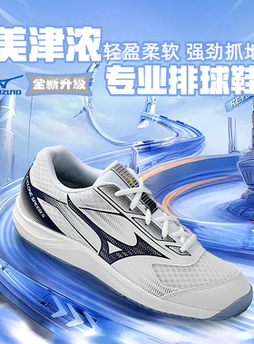 26春款Mizuno/美津浓排球鞋男女比赛专用气排球鞋CYCLONE SPEED 5