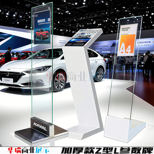 汽车4s店参数牌A4亚克力展示牌介绍说明牌车展立牌水牌酒店指示牌