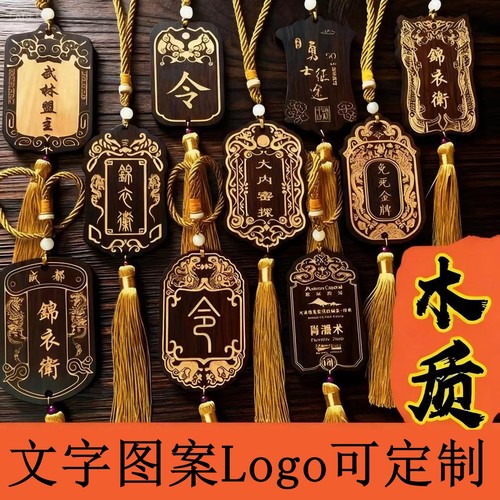 令牌锦衣卫金牌挂件刻字定制