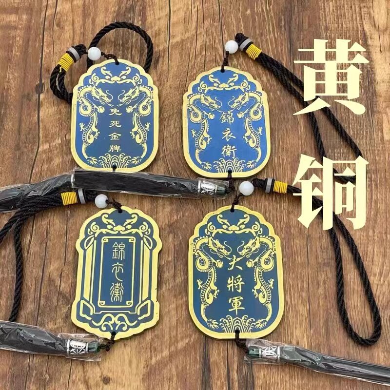 汉服锦衣卫logo仿古免死金牌黄铜挂件大内密探刻字定制令牌腰牌