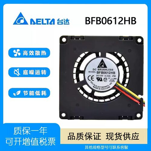 台达散热风扇12V0.32A
